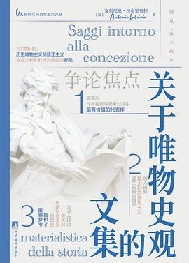 关于唯物史观的文集