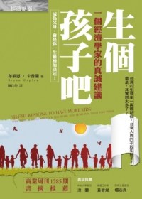 生個孩子吧