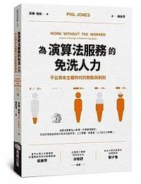 為演算法服務的免洗人力 (商周出版 2022)