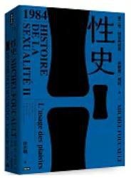 性史 (時報出版 2024)
