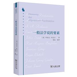 一般法学说的要素