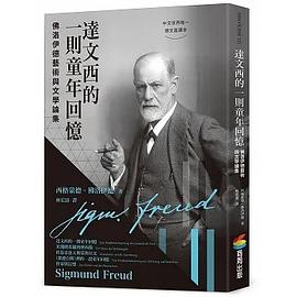 達文西的一則童年回憶