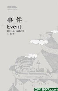 事件 (商務印書館(香港)有限公司 2017)