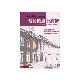 當藝術遇上經濟