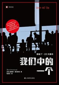 我们中的一个 (上海译文出版社 2024)