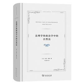 法理学和政治学中的自然法