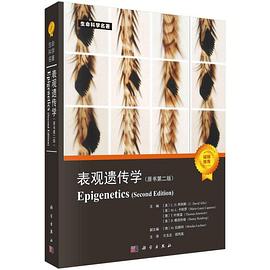 表观遗传学(原书第二版)