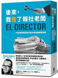 後來，我告了報社老闆 (木馬文化 2021)