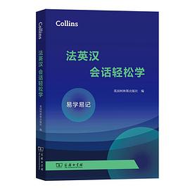 Collins法英汉会话轻松学