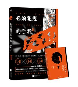 必须犯规的游戏.3