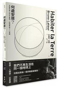 何處安居？ (臉譜 2024)