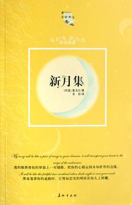 新月集