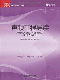 声频工程导读