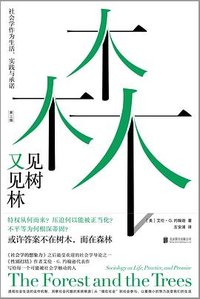 见树又见林