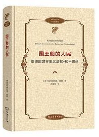 “国王般的人民” (商务印书馆 2023)