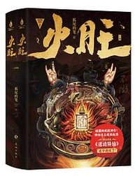 火旺