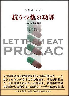 抗うつ薬の功罪
