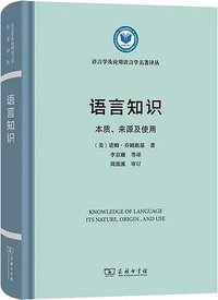 语言知识 (商务印书馆 2022)