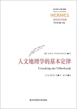 人文地理学的基本定律