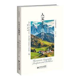 人文主义地理学
