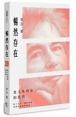 暢然存在：進入朱利安的思想