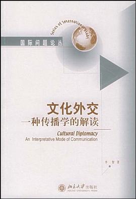文化外交