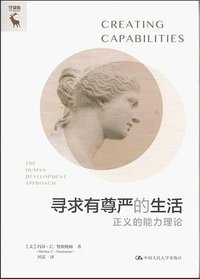 寻求有尊严的生活 (中国人民大学出版社 2024)