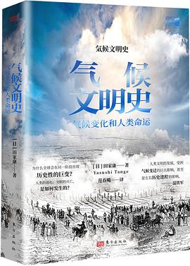 气候文明史