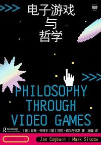 电子游戏与哲学 (上海人民出版社 2024)