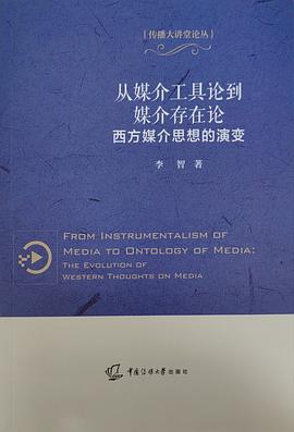 从媒介工具论到媒介存在论