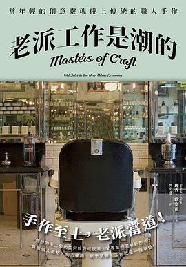 老派工作是潮的