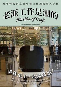 老派工作是潮的 (二十張出版 2022)