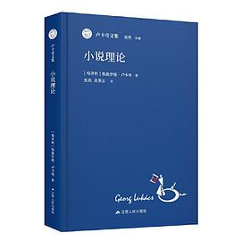 小说理论