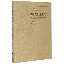 现代中国与革命中国