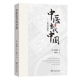 中医在当代中国