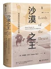 沙漠之王 (社会科学文献出版社)