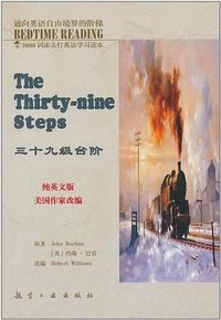 三十九级台阶 (航空工业出版社 2007)