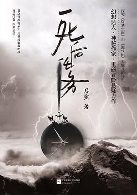 死后任务