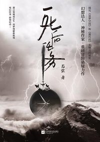 死后任务