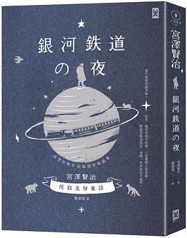 銀河鐵道之夜