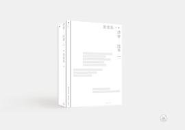 读书随笔（一集） (三联书店（香港）有限公司 2019)