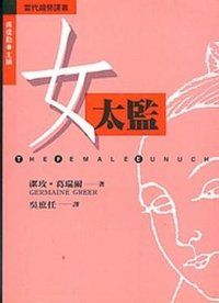 女太監 (正中)