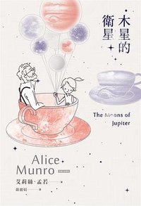 木星的衛星 (木馬 2015)