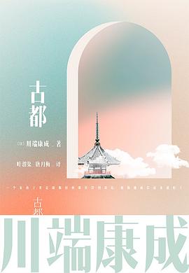 古都