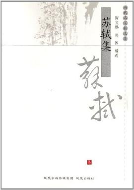 苏轼集