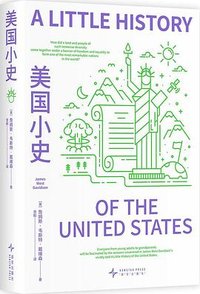 美国小史 (新星出版社 2024)