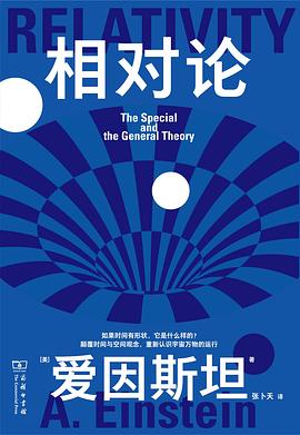 相对论