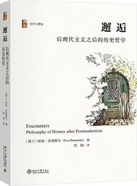 邂逅 (北京大学出版社 2024)