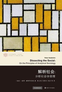 解析社会