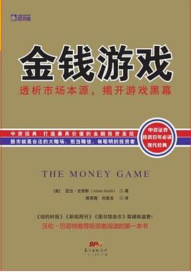 《金钱游戏》